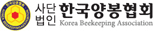 (사)한국양봉협회