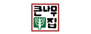 큰나무집